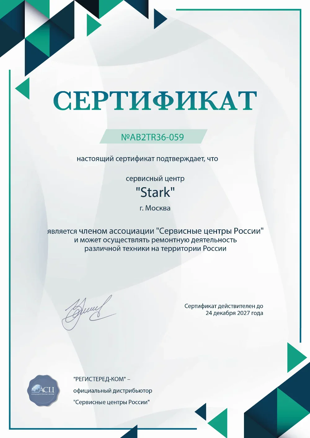 pnz.fix-stark.ru Сертификат квалификации сервисного центра по ремонту техники Stark Country